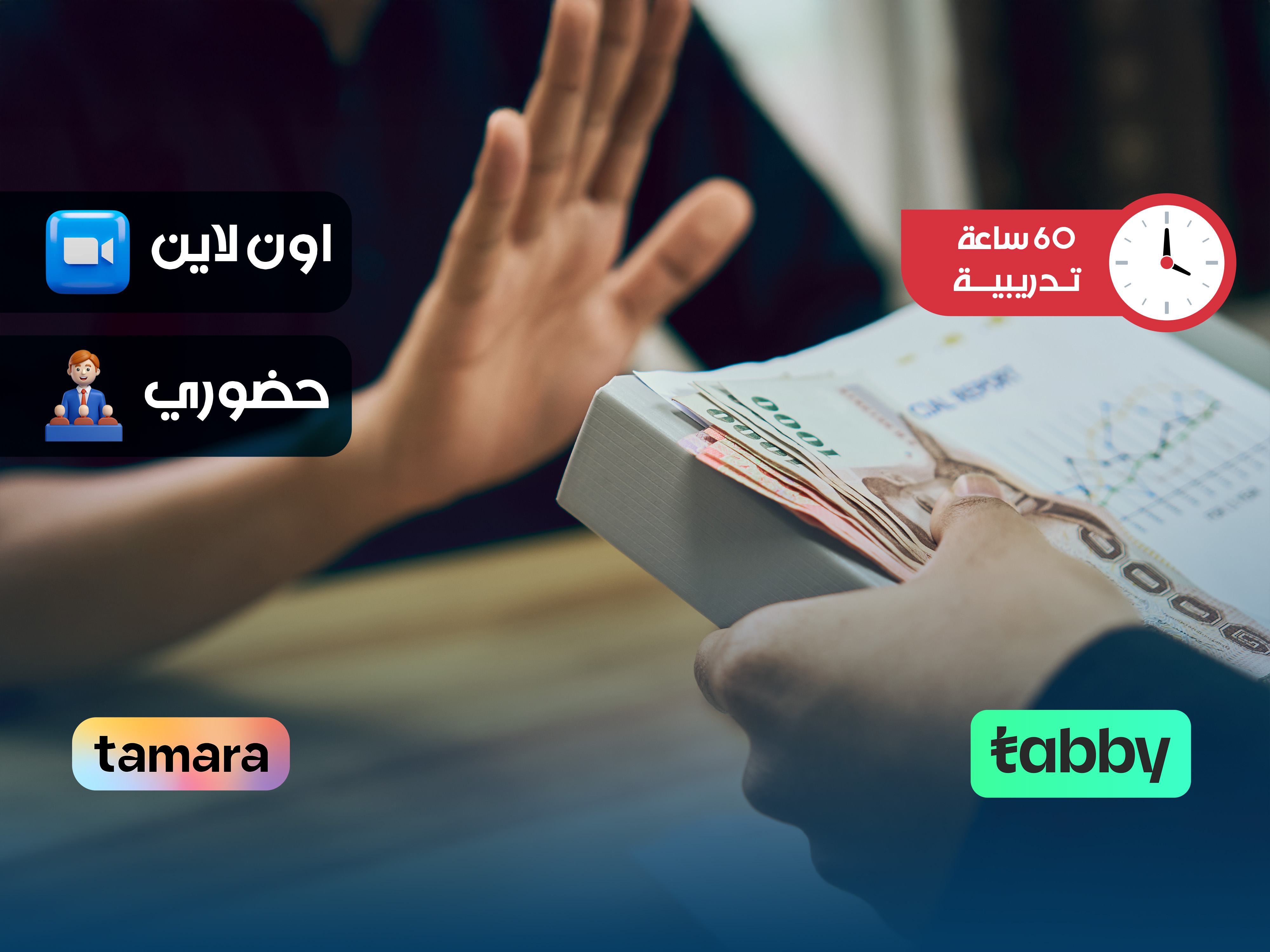 البرنامج التدريبي في مكافحة الفساد المالي والاداري